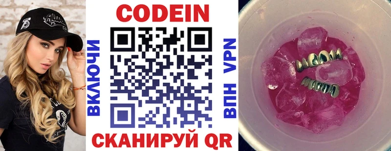 наркошоп  Светогорск  Codein напиток Lean (лин) 